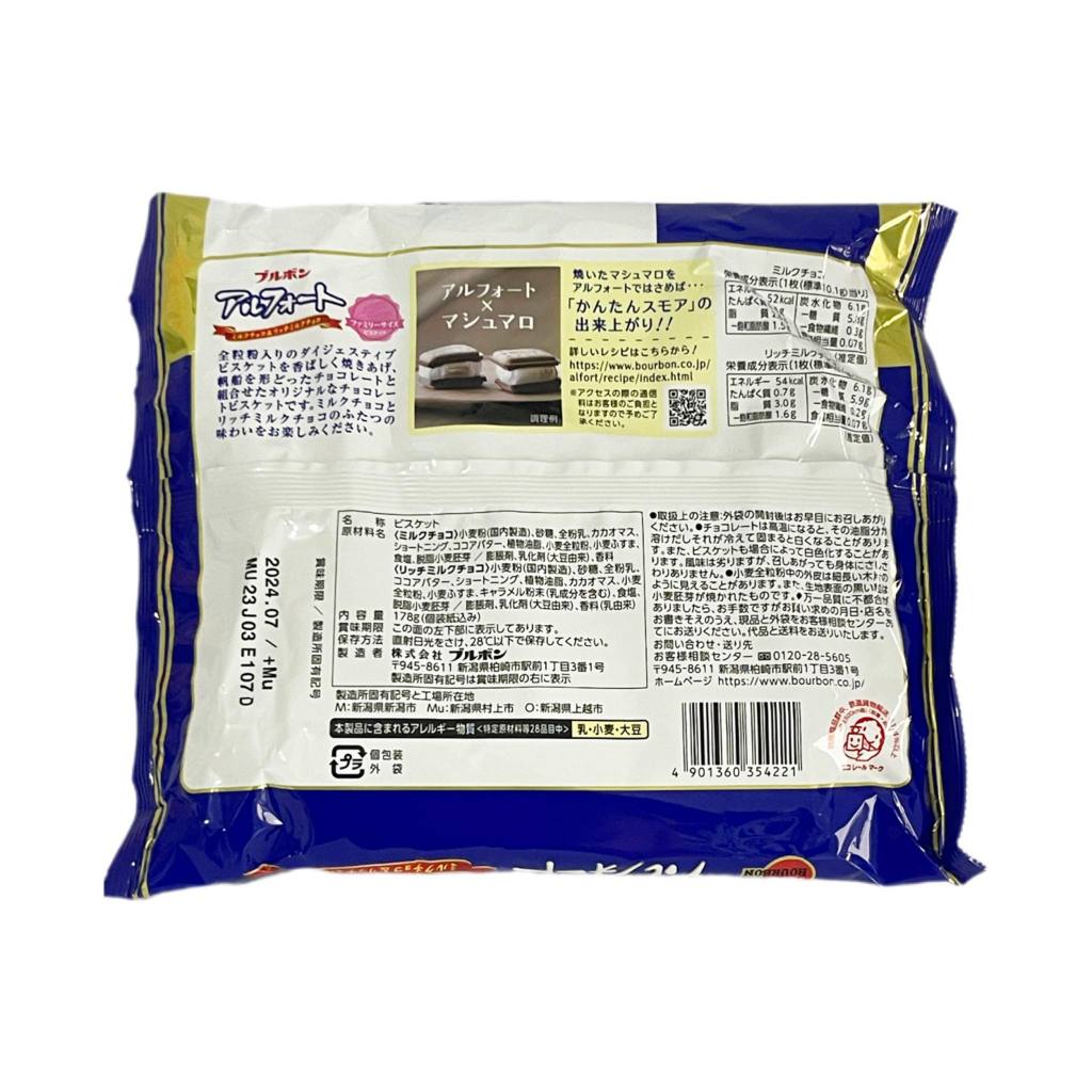 BOURBON | Alfort Chocolate Cookie Pack