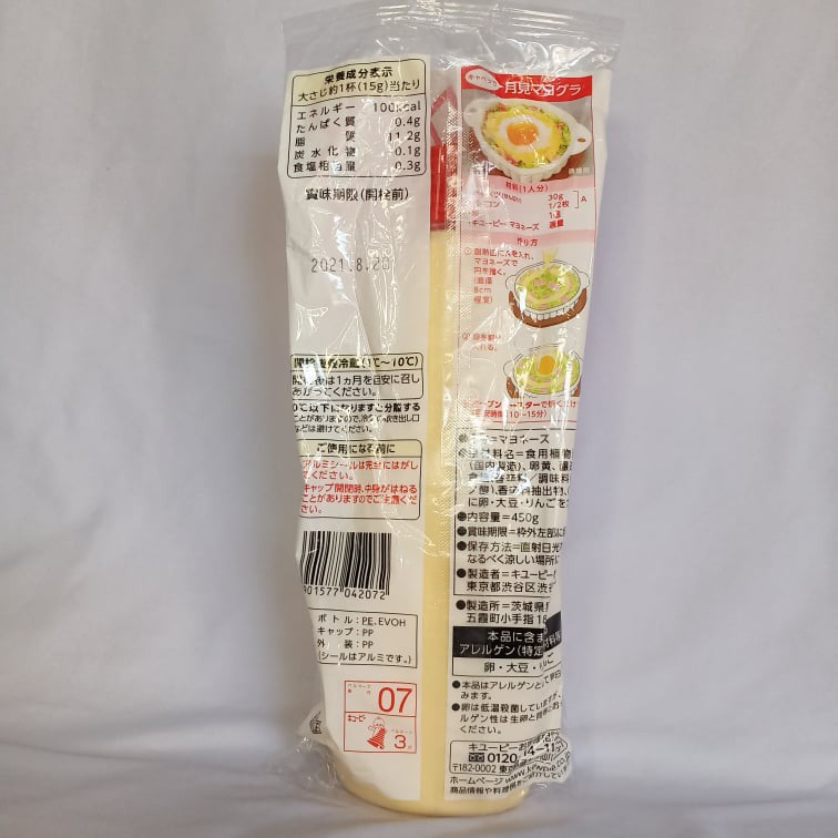 KEWPIE | Mayonnaise [450g/1kg]