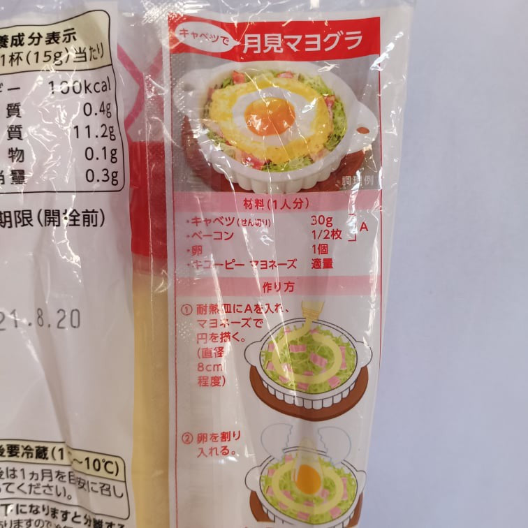 KEWPIE | Mayonnaise [450g/1kg]