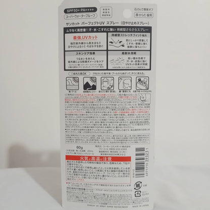 KOSE | Suncut UV Perfect Gel or Spray (SPF 50+ PA++++)