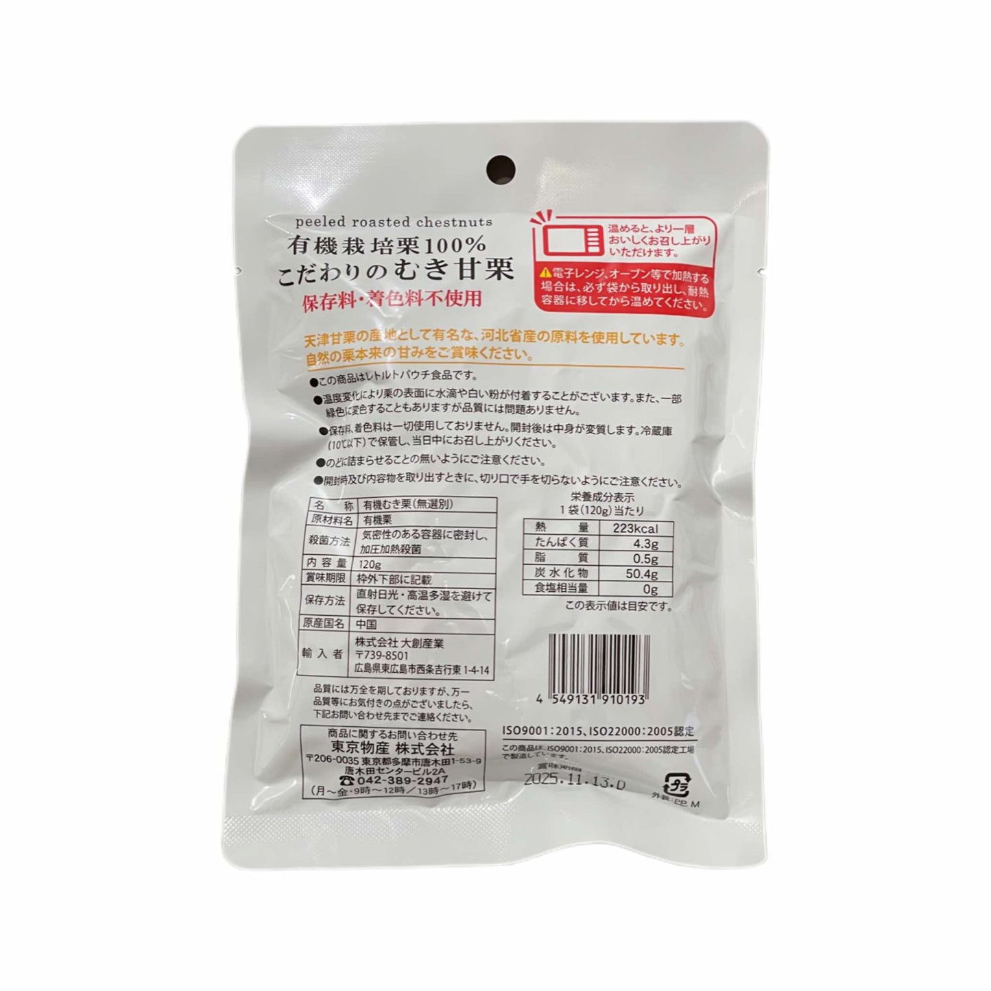 Peeled Roasted Chestnut 120g