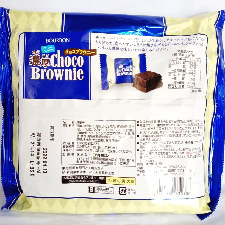 BOURBON | Choco Brownie (114g/8pcs)