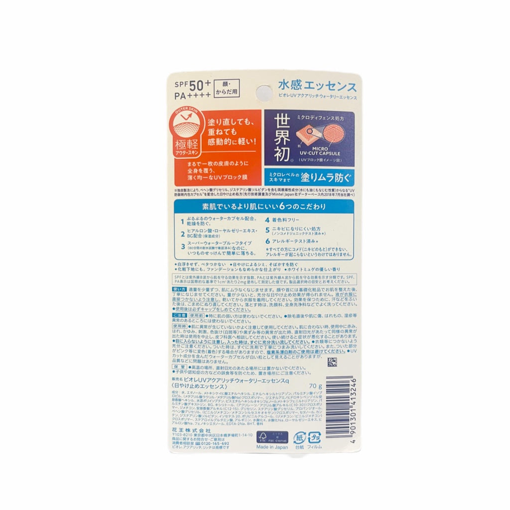 BIORE | UV Aqua Rich Watery Essence SPF50+PA++++ (70ml)