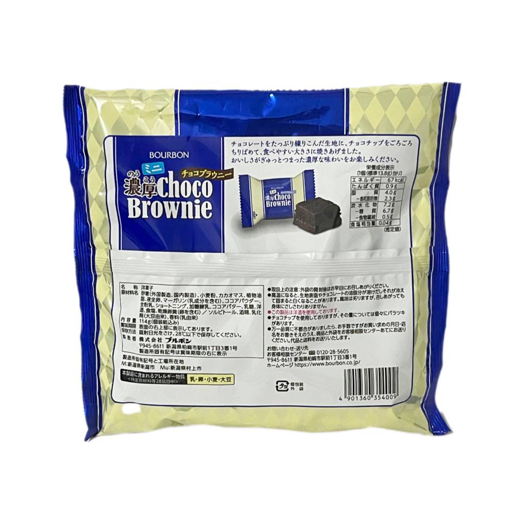 BOURBON | Choco Brownie (114g/8pcs)