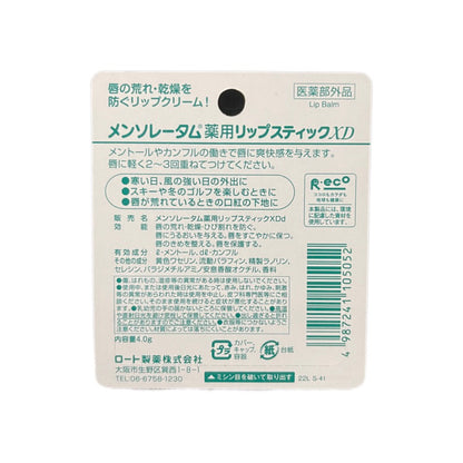 MENTHOLATUM | Medicated Lip balm