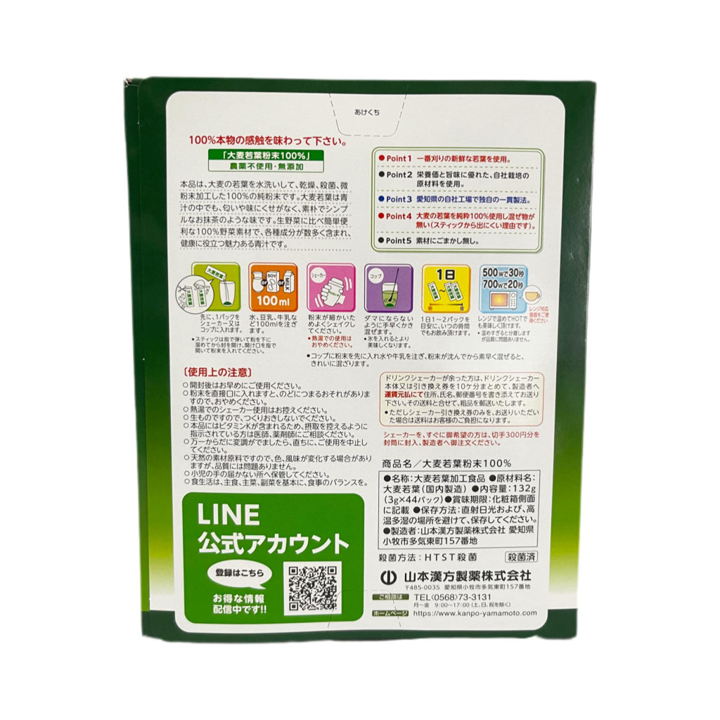 YAMAMOTO | Aojiru Young Barley grass powder 44 sticks