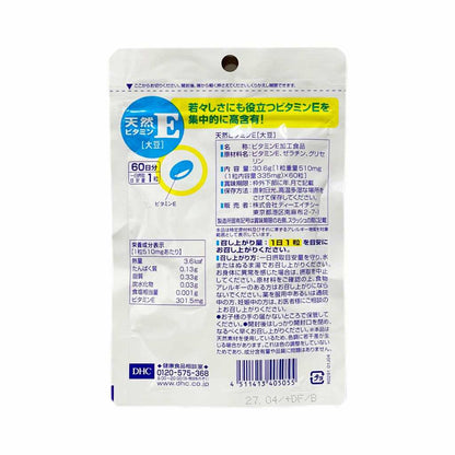 DHC | Vitamin E (60 days)