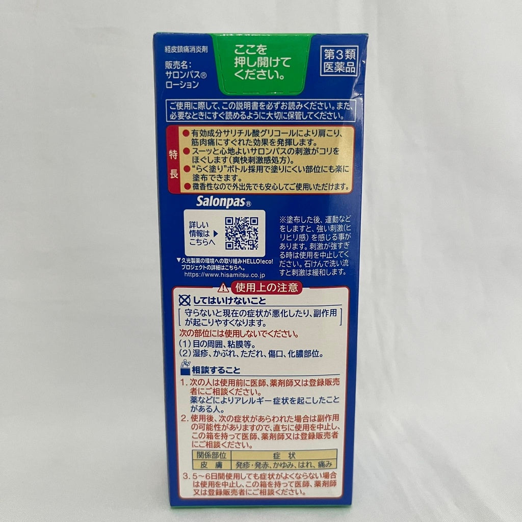 HISAMITSU | Salonpas pain relief Lotion