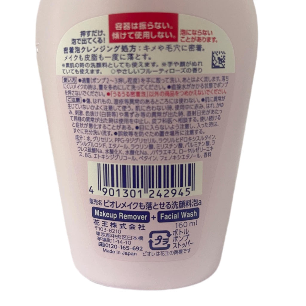Biore | 2 in 1 Makeup Remover and Facial Wash 160ml